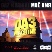 DA Machine - ϣ 