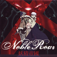 Yousei Teikoku - Noble Roar (Soundtrack to 