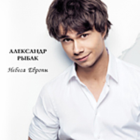 Alexander Rybak -  