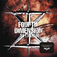 Fourth Dimension (RUS) -   (EP)