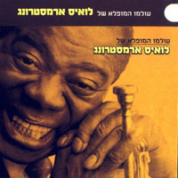 Louis Armstrong - Wonderworld of Louis Armstrong, Israel Compilation (CD 2)