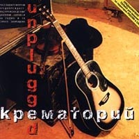  - Unplugged 1992