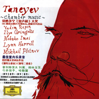 Mikhail Pletnev - Pletnev & Friends plays Taneyev's Chamber Works (CD 2)