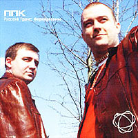 PPK - Russian Trance: Formation