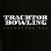Tracktor Bowling -  