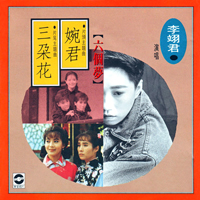 Jun, Li Yi - Three Flowers - Wanjun