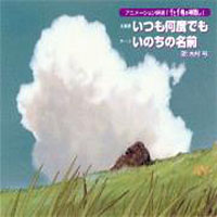 Soundtrack - Anime - Spirited Away (performed by Joe Hisaishi)