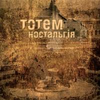 Totem (UKR) - і