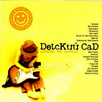 Various Artists [Soft] - DetcK CaD -   