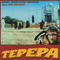 1969 Tepepa (2004 original digipack edition)
