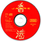 Jean-Michel Jarre ~ Hong Kong - Limited Edition (CD 1)