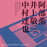 Abe, Kaoru - 1977.09.03 - Kaoru Abe, Keizou Inoue, Nakamura Tatsuya - Live at Hachioji Alone