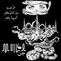 Mulla - جن