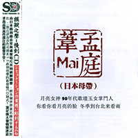 Wei, Meng Ting - Analog Sound Slow Cut CD