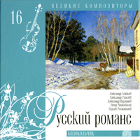 Various Artists [Classical] -   (CD 16) Russian Romance