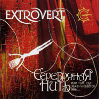 Extrovert -  ,  ,   ...( 2)