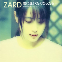 ZARD - Kimi ni Aitakunattara... (Single)