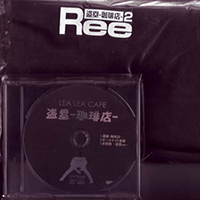 An Cafe - Lea Lea Cafe (Single)