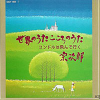 Sojiro - Songs Of The World (CD 1)