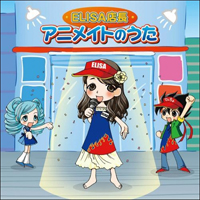 Elisa (JPN) - Animate No Uta (Single)