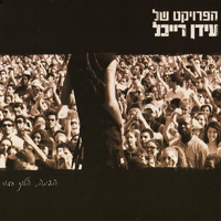 Idan Raichel Project - Raveling Home (CD 3 - From Here And There)