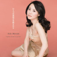 Matsuda Seiko - Ikutsu No Yoake Wo Kazoetara (Single)