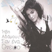 Ivi Adamou - San Ena Oniro