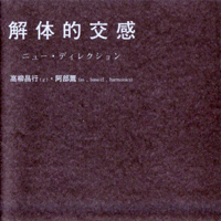 Takayanagi, Masayuki - Masayuki Takayanagi and Kaoru Abe - Kaitai Teki Kohkan (LP)