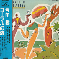 Imada, Masaru  - A Day In The Paradise (Remastered by Polydor 1986)