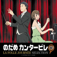Soundtrack - Anime - Nodame Cantabile - La Folle Journee Selection (CD 4)