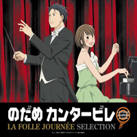 Soundtrack - Anime - Nodame Cantabile - La Folle Journee Selection (CD 6)