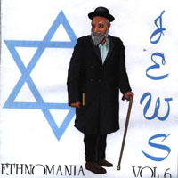 Various Artists [Soft] - Ethnomania ( )