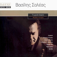 Saleas, Vassilis - To Hriso Klarino (The Gold Clarinet) [CD 1]