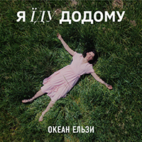 Okean Elzy -    (2023 Version)