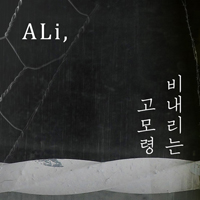 Ali - Rainy Gomoryeong (Single)